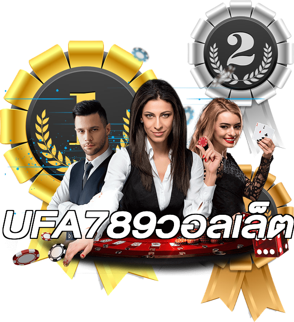UFA789วอลเล็ต